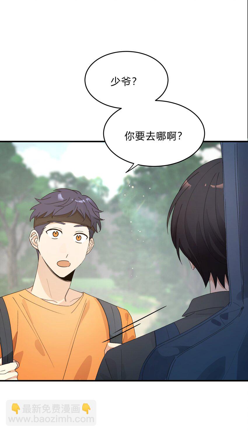 《轻错》Track067 你们在说什么 第10页