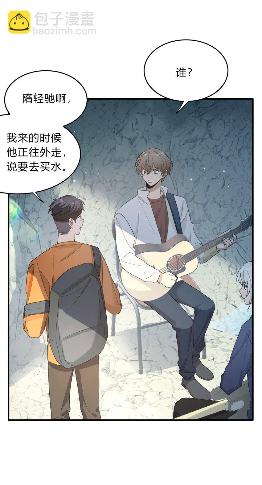 《轻错》Track067 你们在说什么 第14页