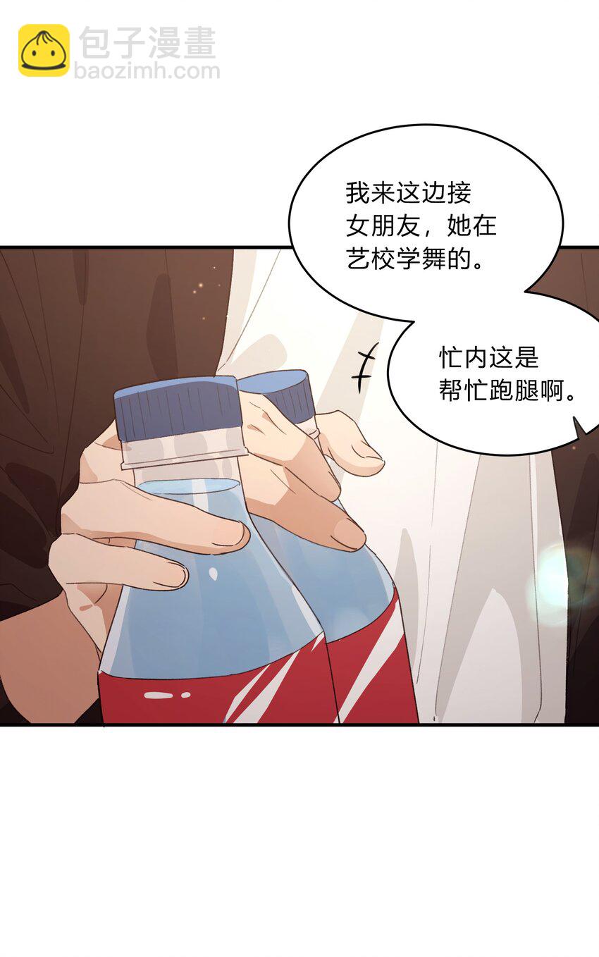 《轻错》Track067 你们在说什么 第21页
