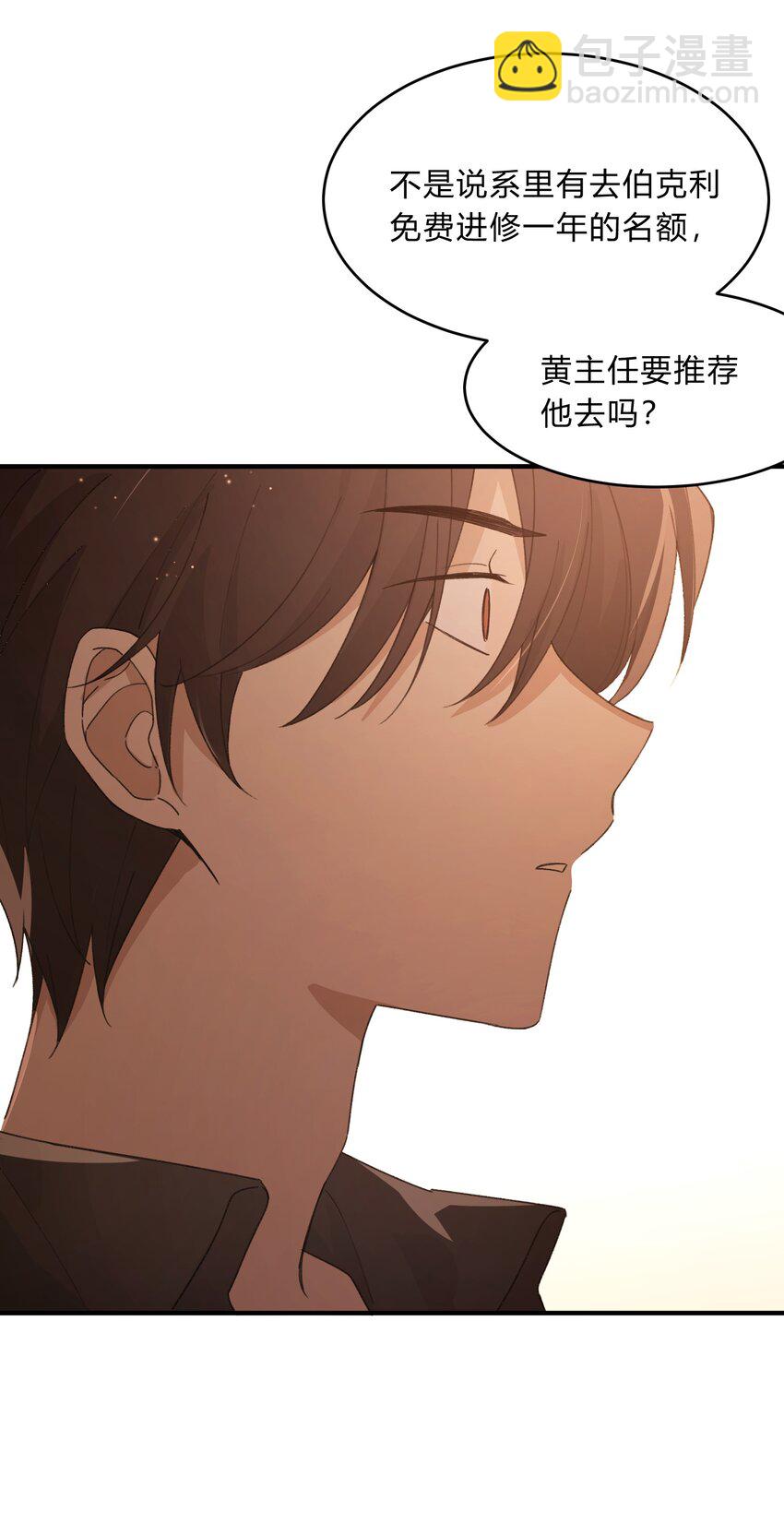 《轻错》Track067 你们在说什么 第25页