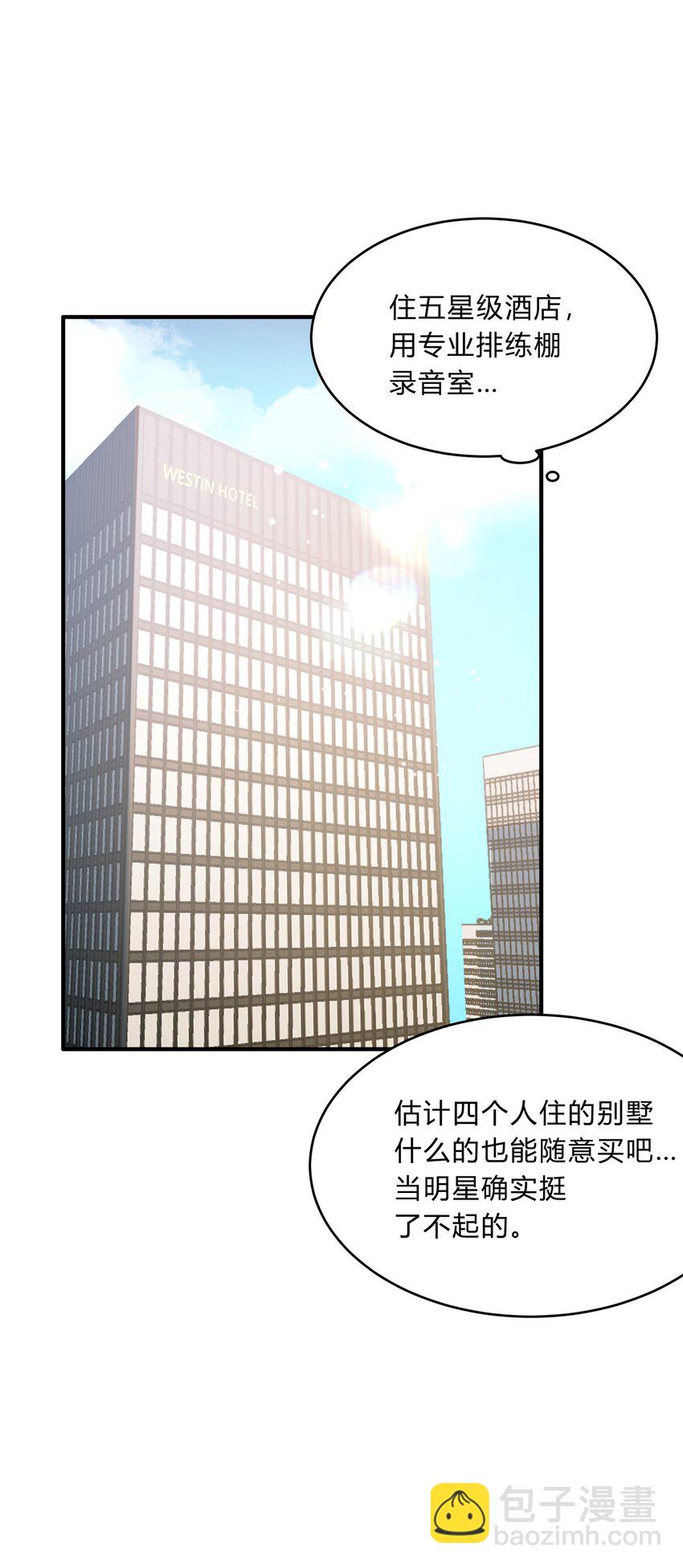 《轻错》Track067 你们在说什么 第7页