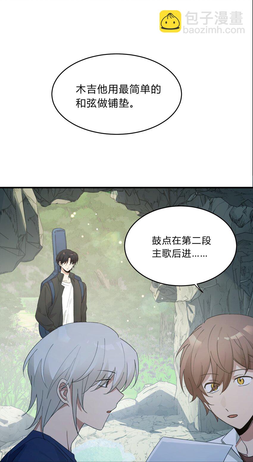 《轻错》Track067 你们在说什么 第8页