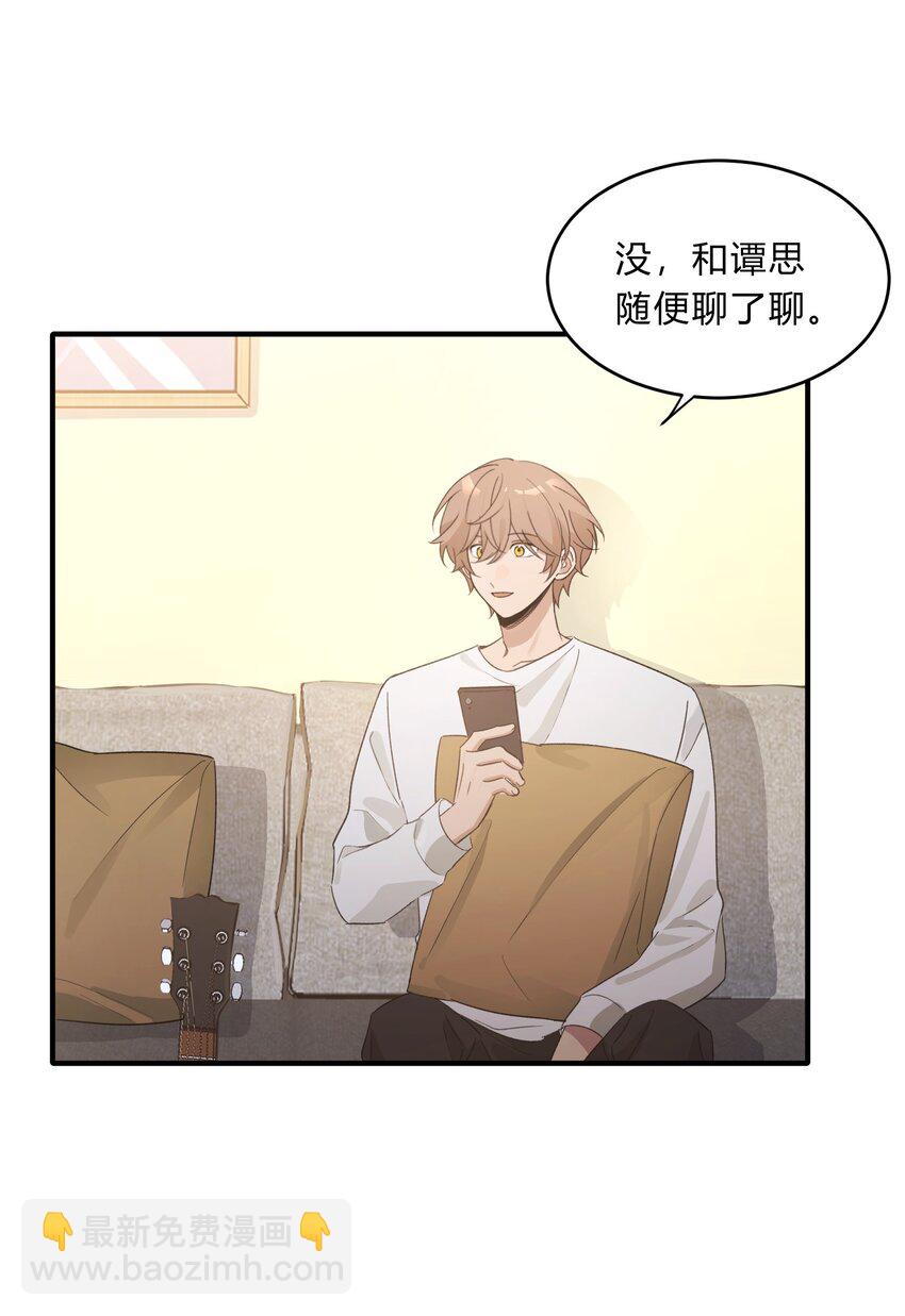 《轻错》Track070 感觉到了吗 第23页