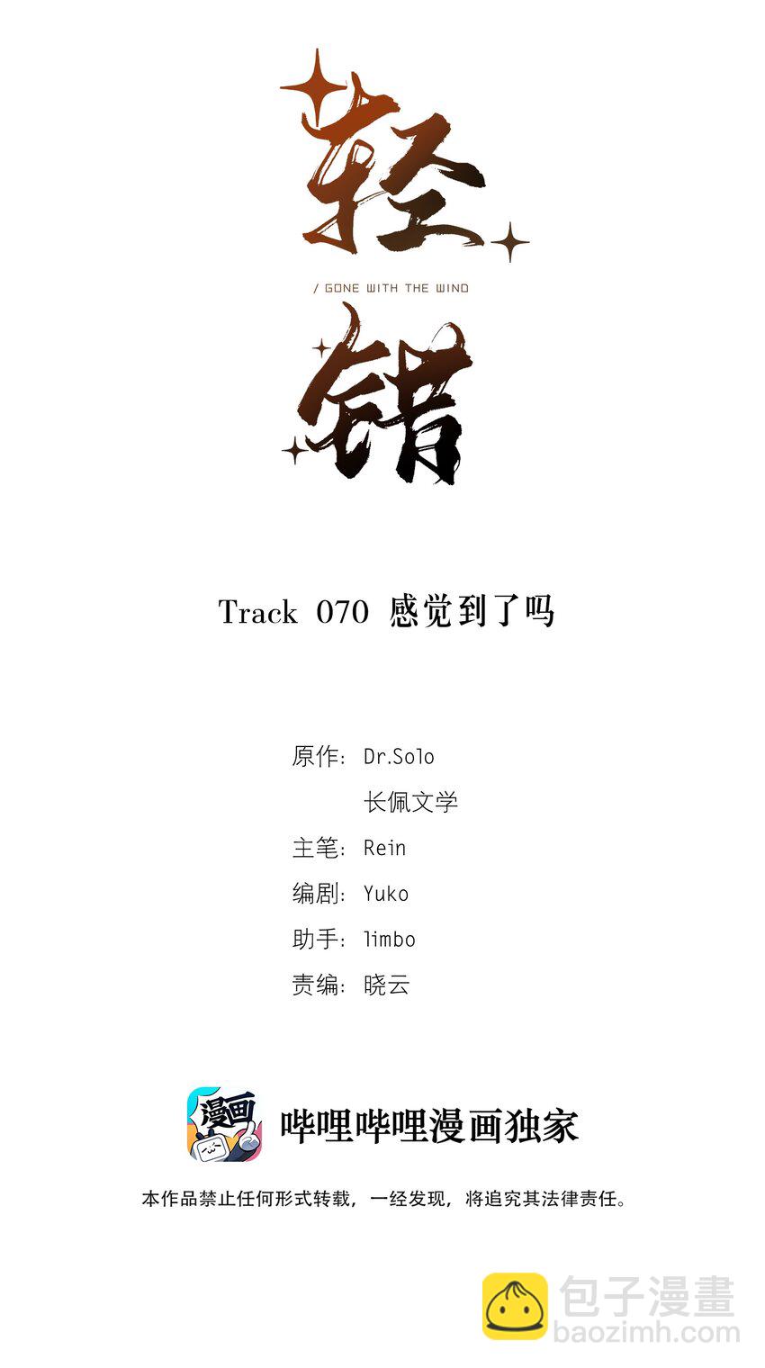 《轻错》Track070 感觉到了吗 第2页