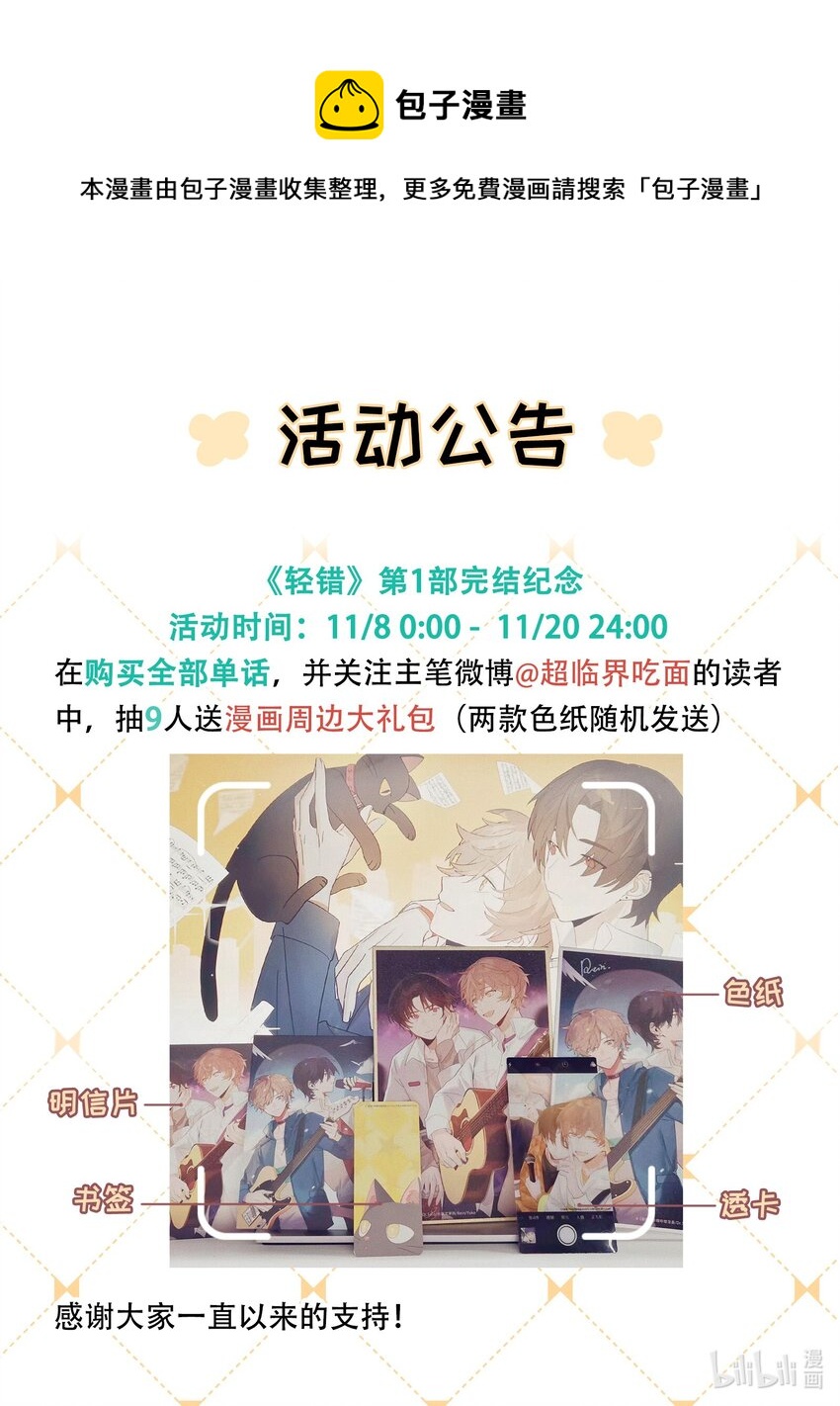 《轻错》活动 第1部完结纪念 第1页