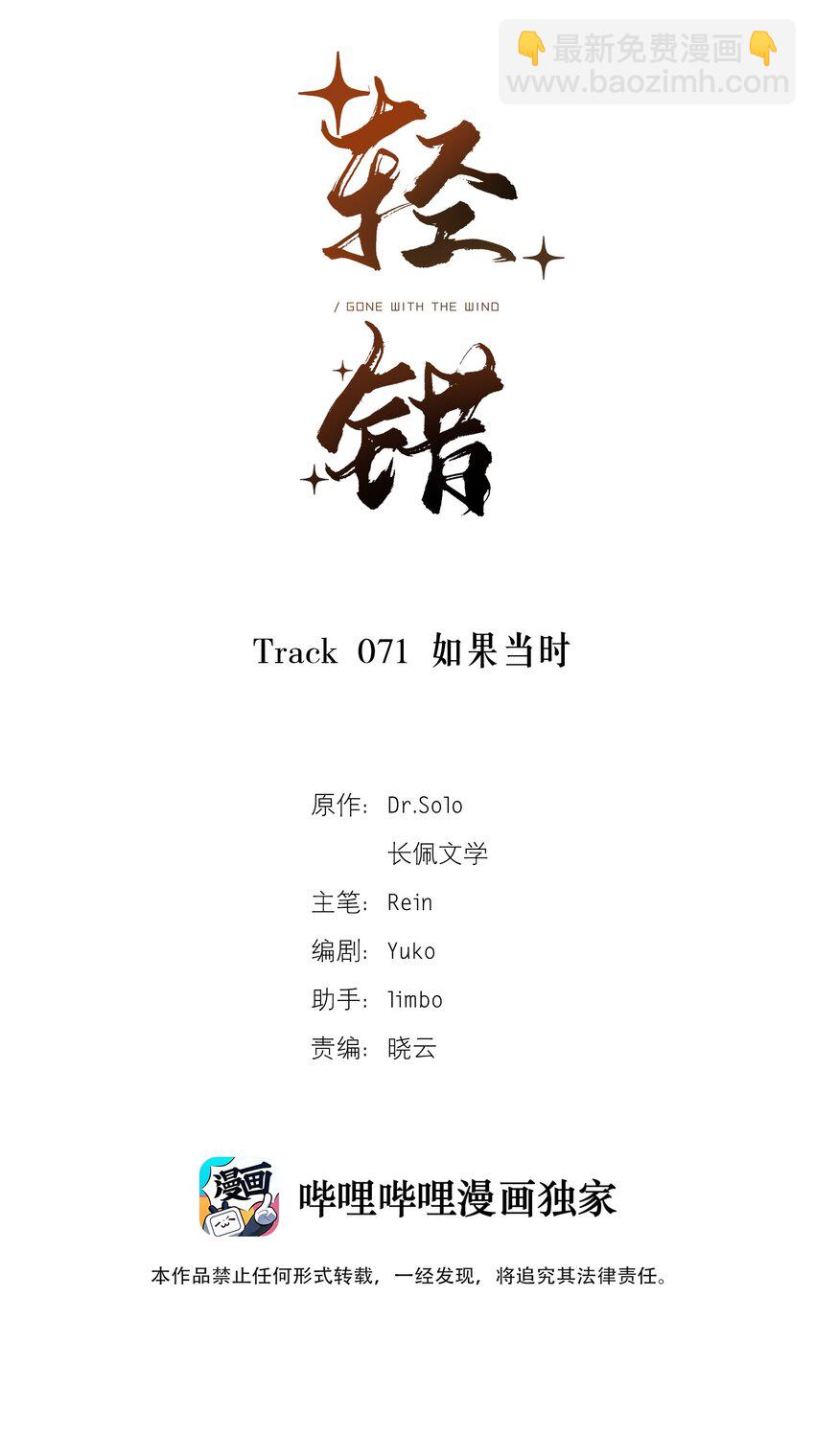 《轻错》Track071 如果当时 第2页