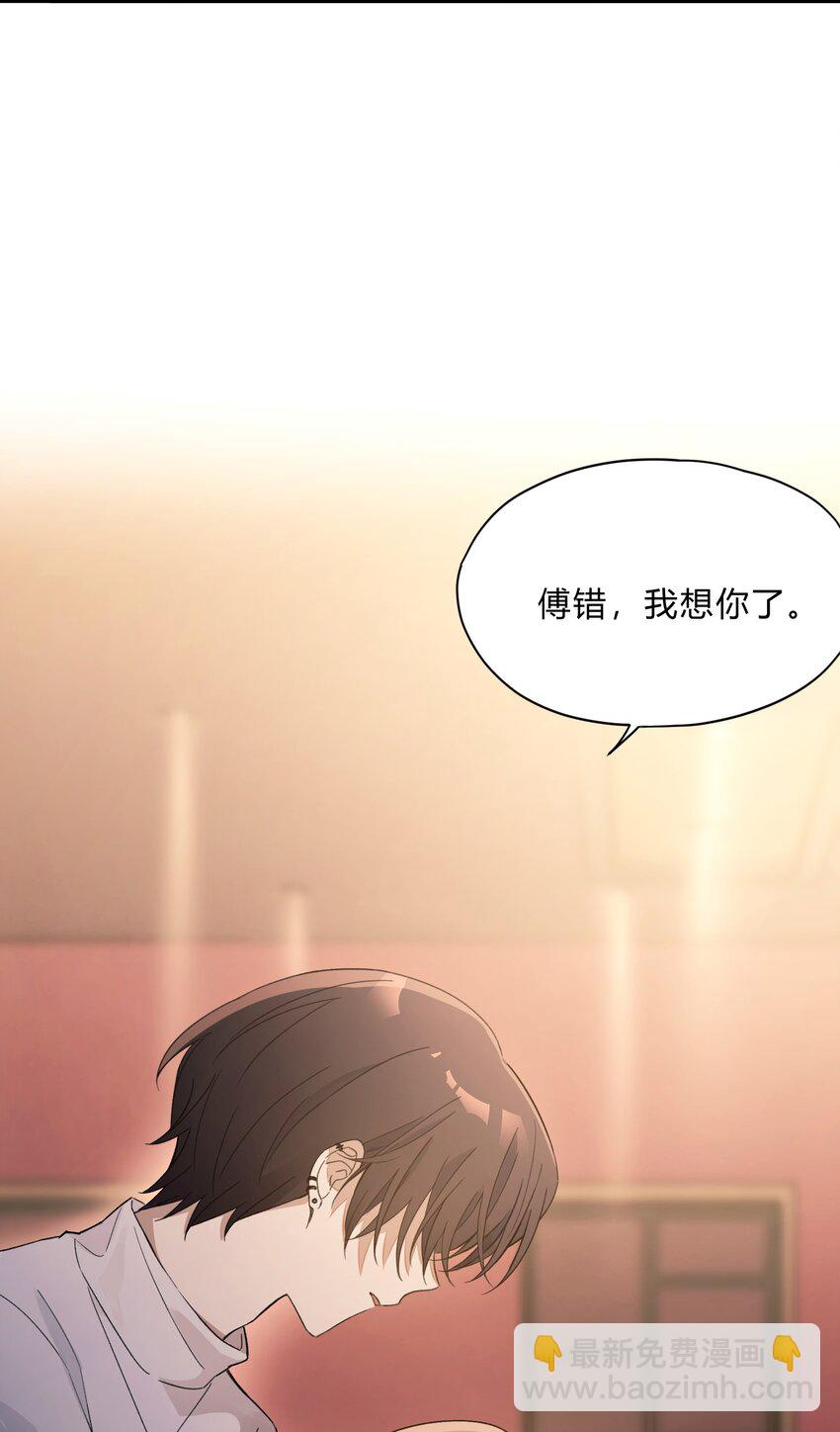 《轻错》Track071 如果当时 第36页