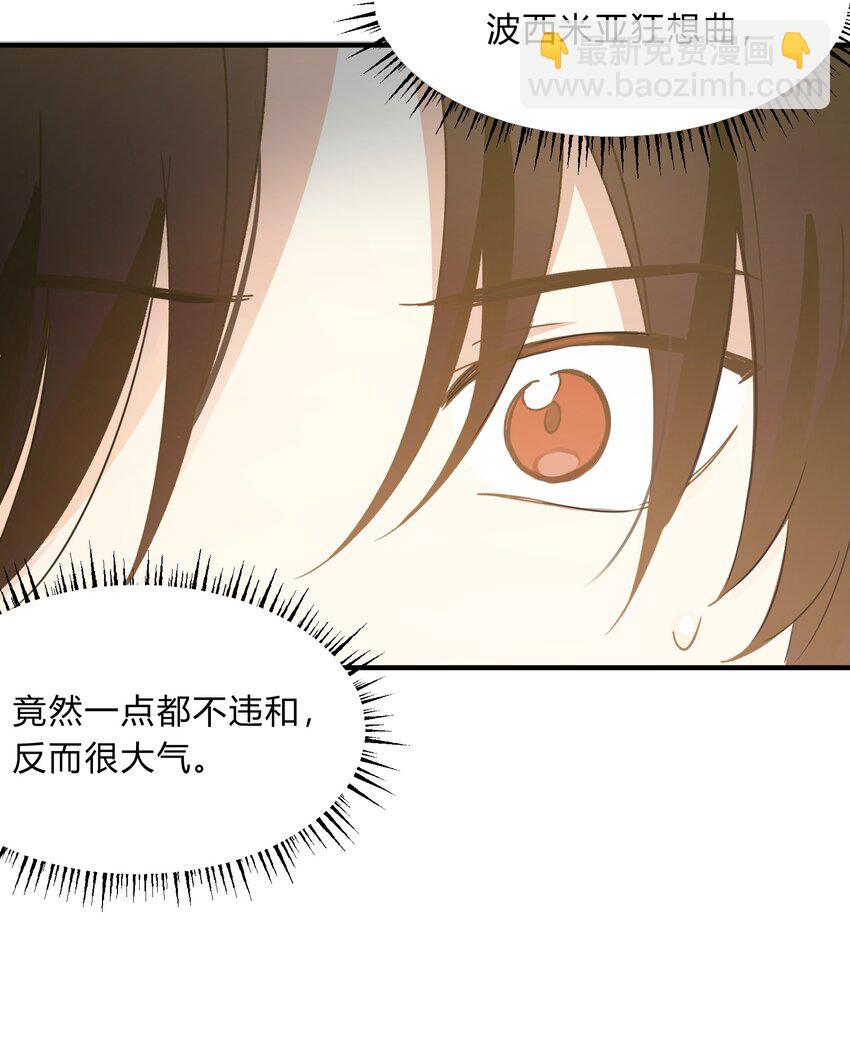 《轻错》Extra 3 波西米亚狂想曲 第20页