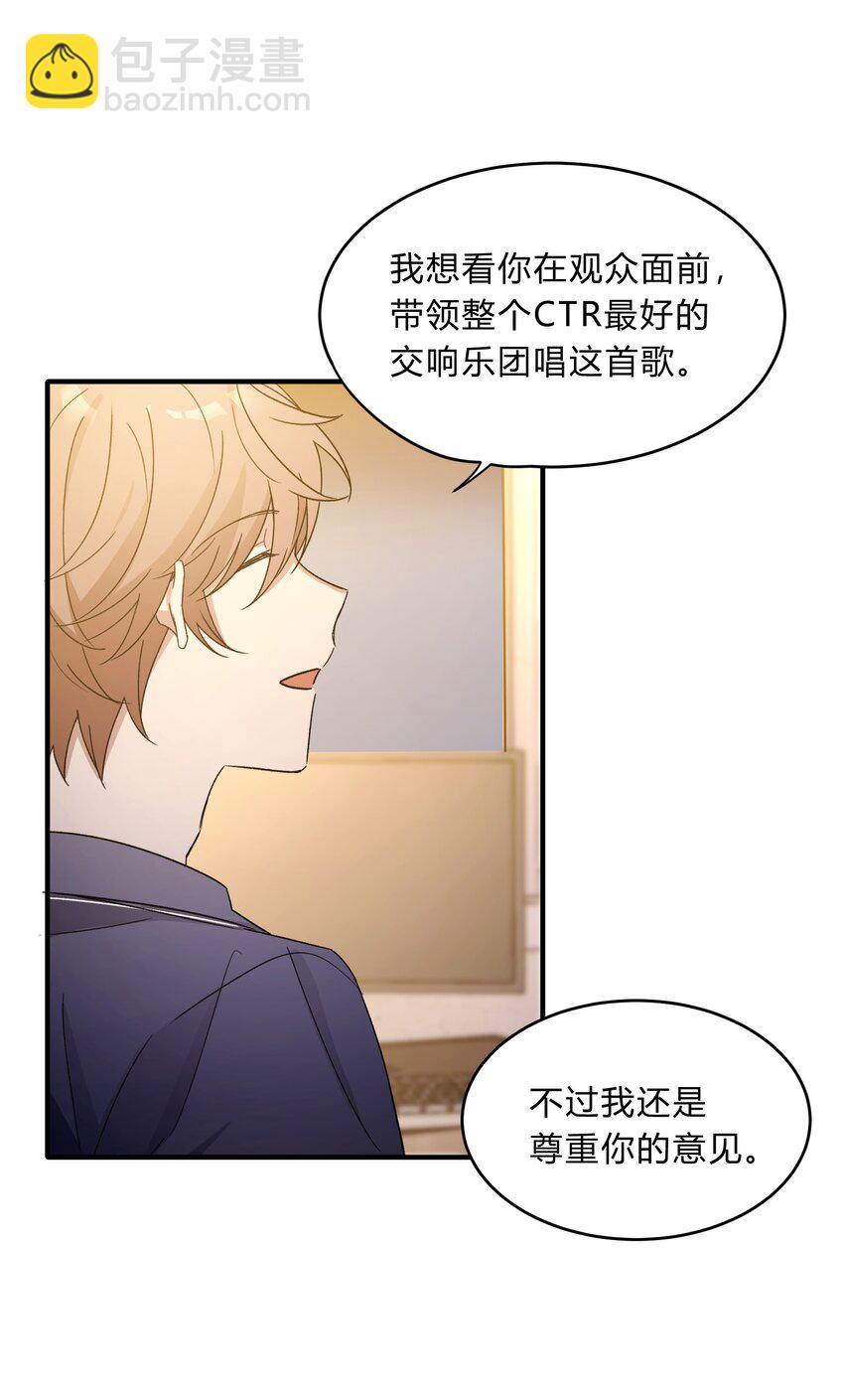 《轻错》Extra 3 波西米亚狂想曲 第25页
