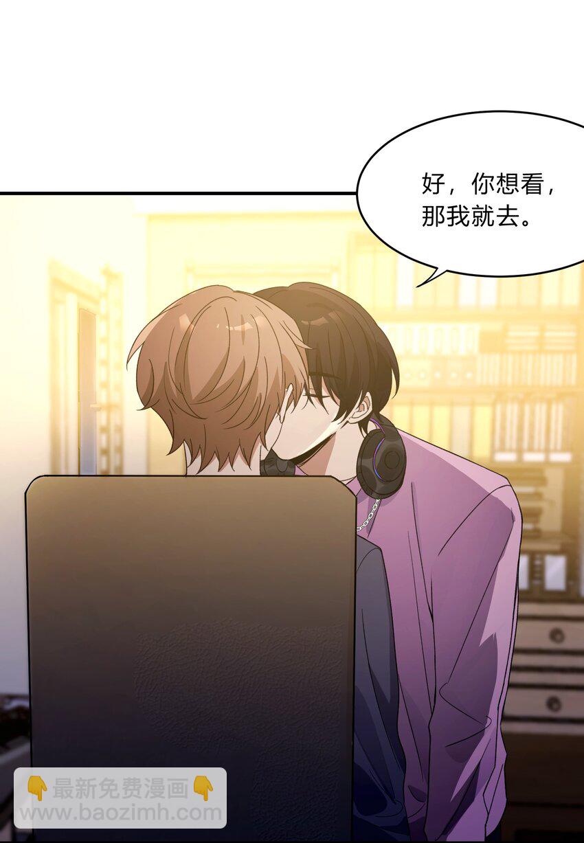 《轻错》Extra 3 波西米亚狂想曲 第26页