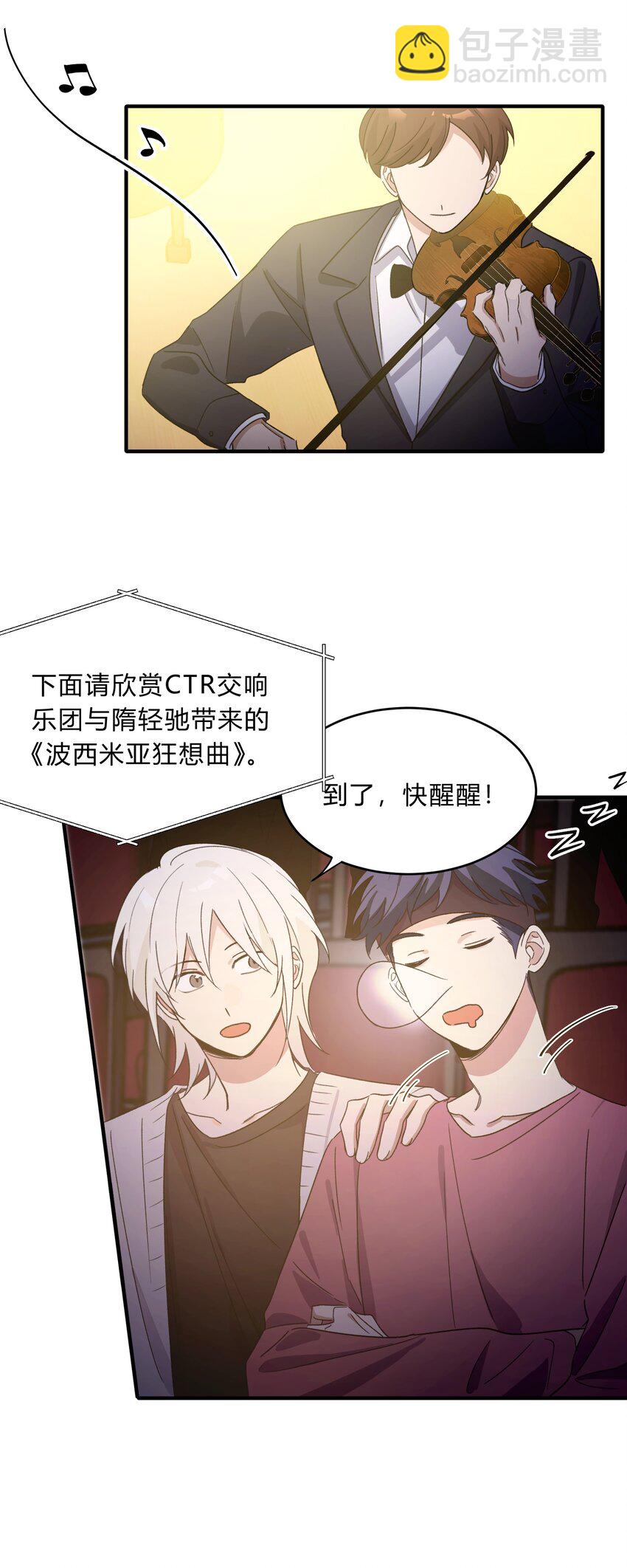 《轻错》Extra 3 波西米亚狂想曲 第29页