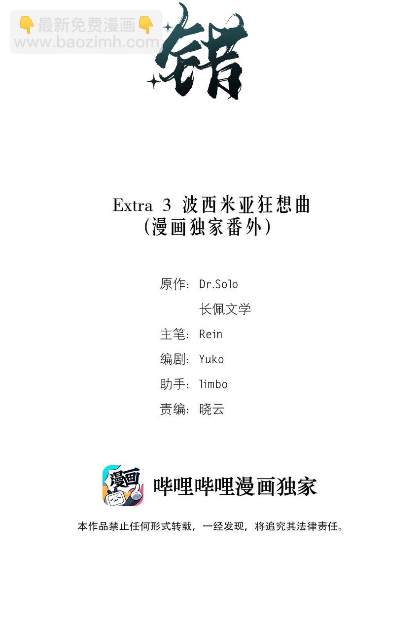 《轻错》Extra 3 波西米亚狂想曲 第2页