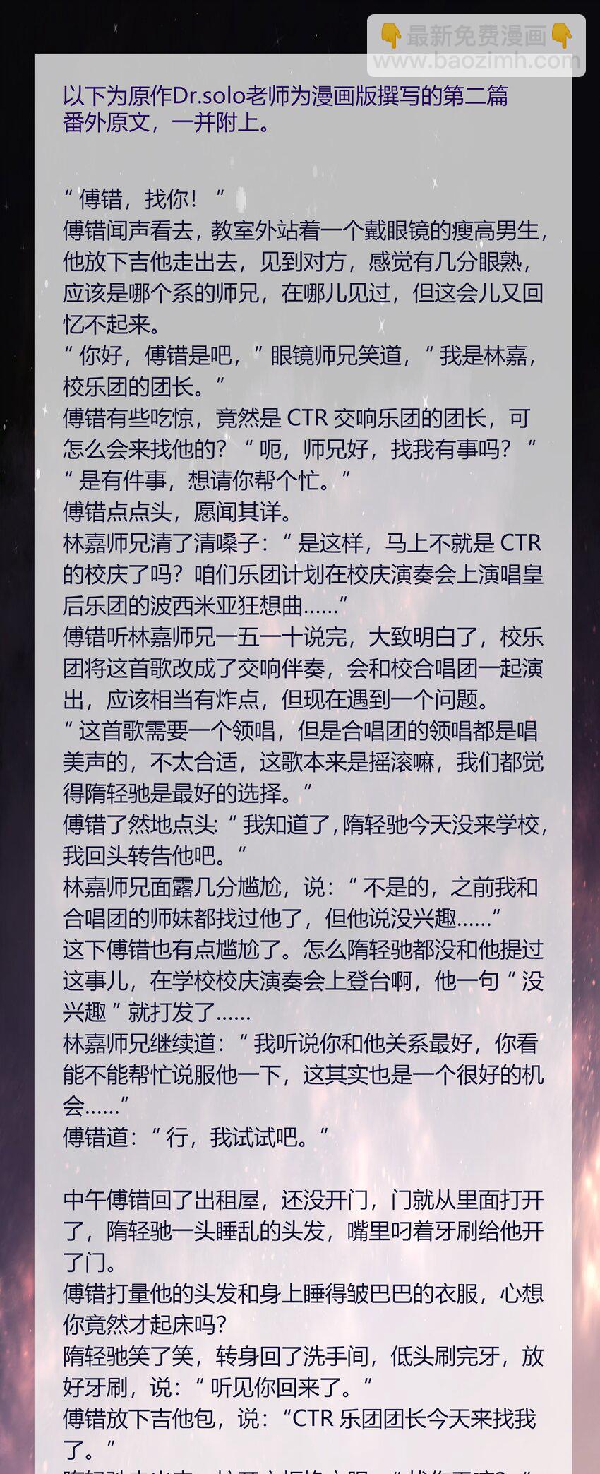 《轻错》Extra 3 波西米亚狂想曲 第46页
