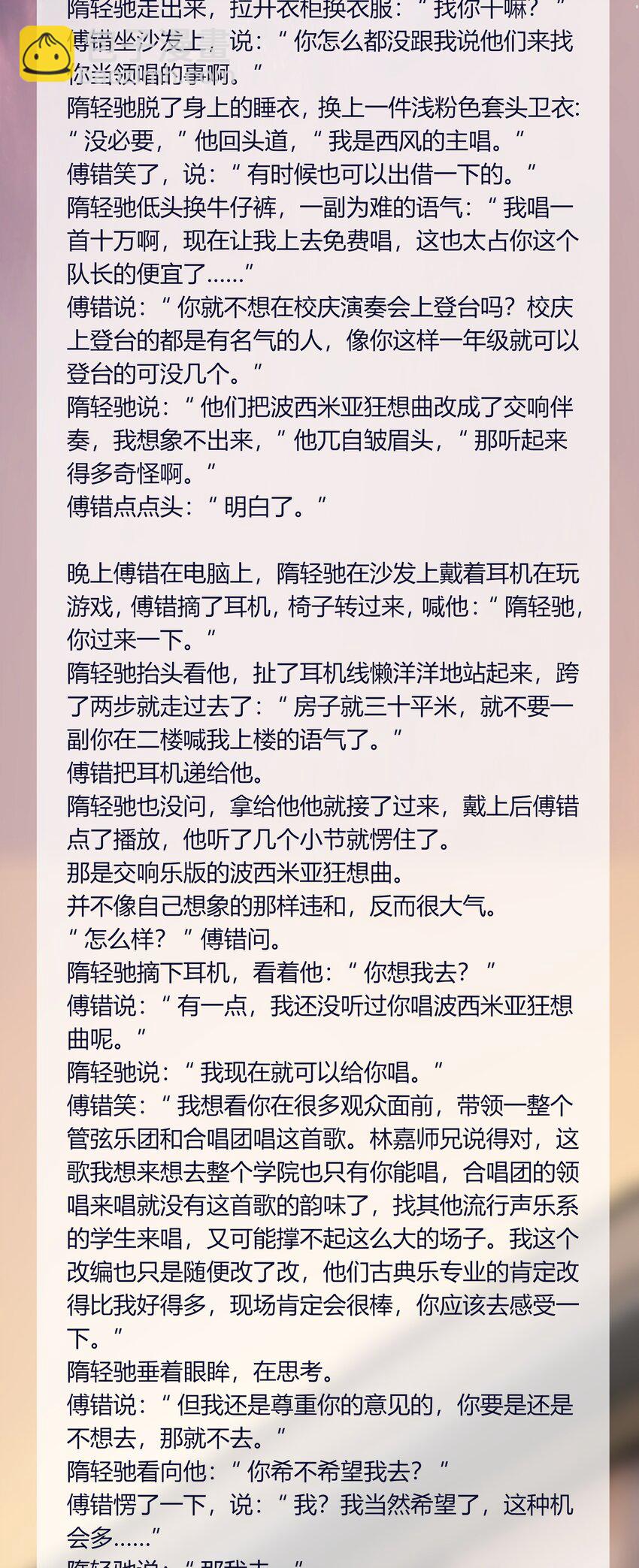 《轻错》Extra 3 波西米亚狂想曲 第47页