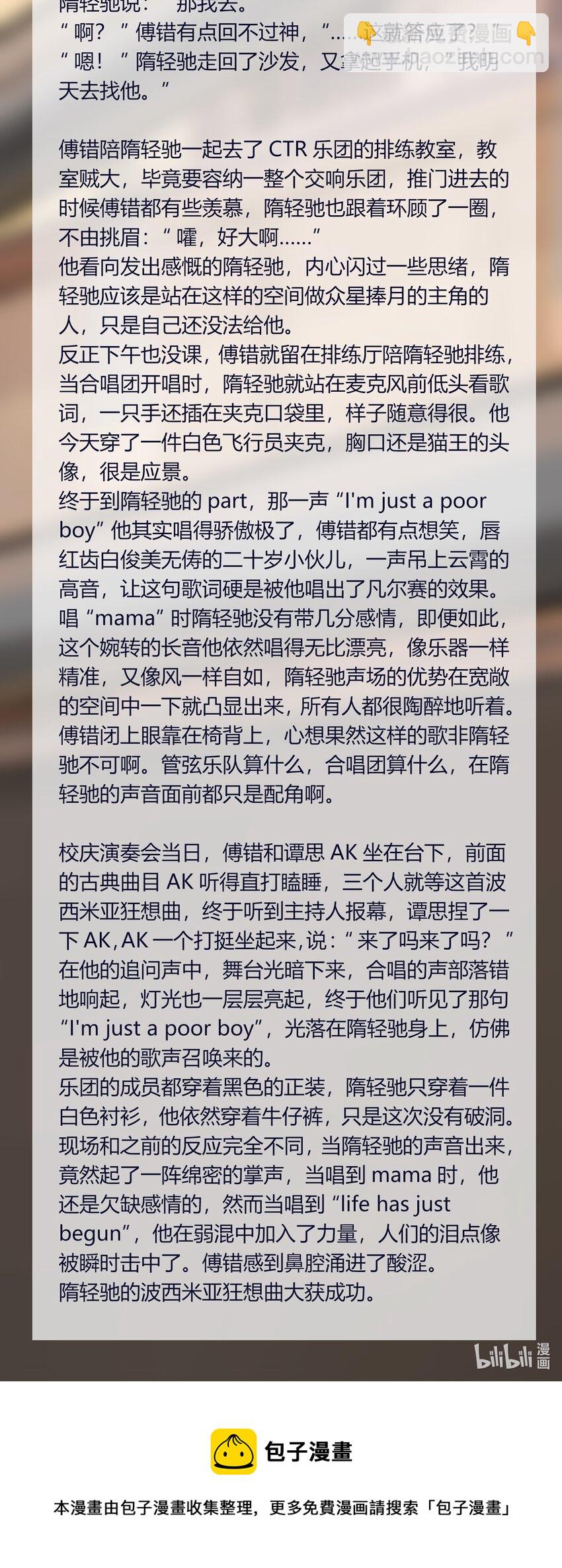 《轻错》Extra 3 波西米亚狂想曲 第48页