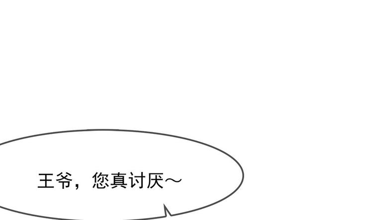 《贪财王妃夫君是个暖宝宝》第2话 梦里的王爷好帅啊！ 第10页
