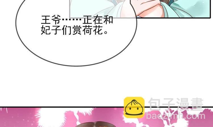 《贪财王妃夫君是个暖宝宝》第2话 梦里的王爷好帅啊！ 第18页