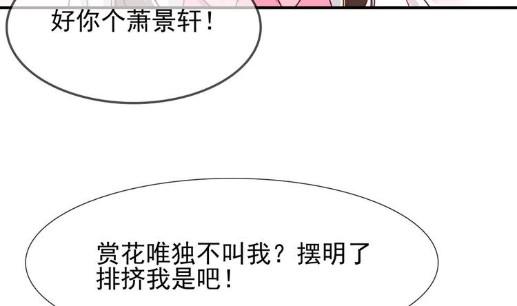 《贪财王妃夫君是个暖宝宝》第2话 梦里的王爷好帅啊！ 第20页