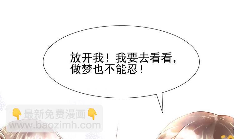 《贪财王妃夫君是个暖宝宝》第2话 梦里的王爷好帅啊！ 第23页