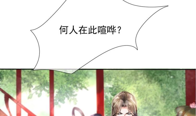 《贪财王妃夫君是个暖宝宝》第2话 梦里的王爷好帅啊！ 第28页