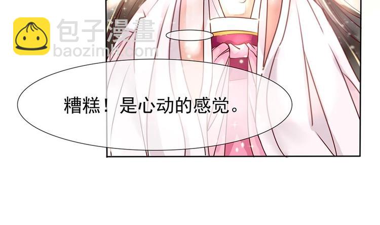 《贪财王妃夫君是个暖宝宝》第2话 梦里的王爷好帅啊！ 第35页