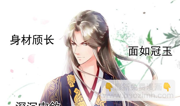 《贪财王妃夫君是个暖宝宝》第2话 梦里的王爷好帅啊！ 第37页