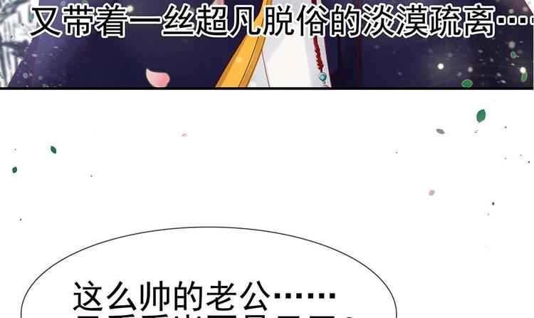 《贪财王妃夫君是个暖宝宝》第2话 梦里的王爷好帅啊！ 第39页