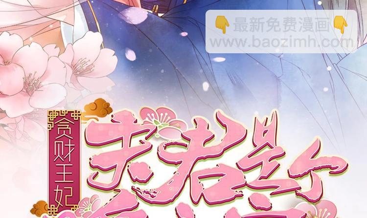 《贪财王妃夫君是个暖宝宝》第2话 梦里的王爷好帅啊！ 第3页