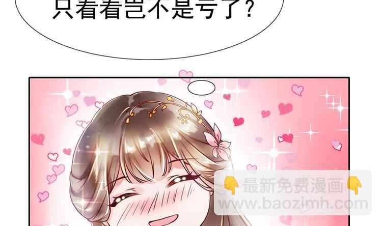 《贪财王妃夫君是个暖宝宝》第2话 梦里的王爷好帅啊！ 第40页