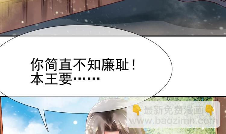 《贪财王妃夫君是个暖宝宝》第3话 我和你拼了 第30页