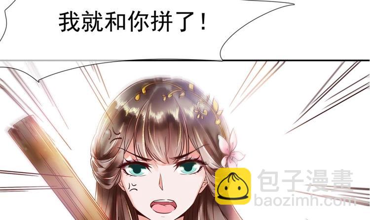 《贪财王妃夫君是个暖宝宝》第3话 我和你拼了 第36页
