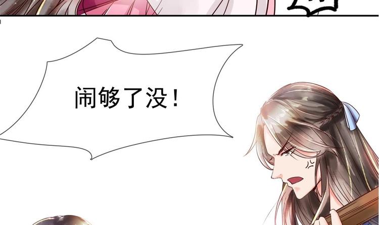 《贪财王妃夫君是个暖宝宝》第3话 我和你拼了 第39页