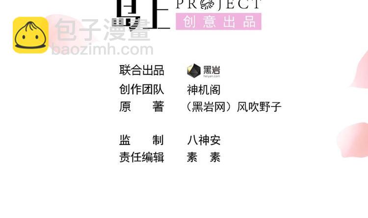 《贪财王妃夫君是个暖宝宝》第3话 我和你拼了 第5页
