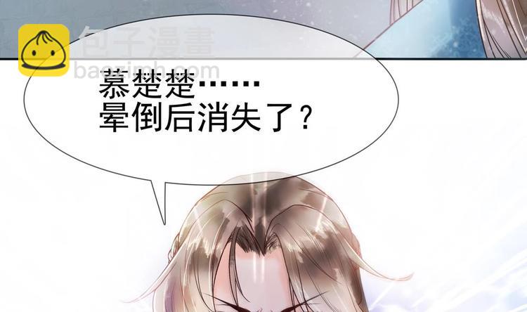 《贪财王妃夫君是个暖宝宝》第4话 消失了？！ 第10页