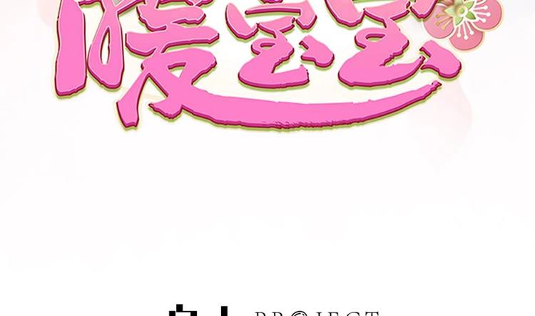 《贪财王妃夫君是个暖宝宝》第4话 消失了？！ 第4页