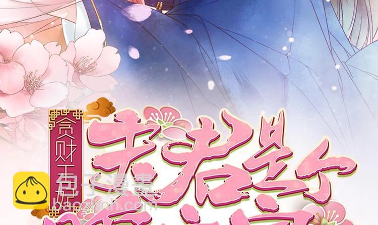 《贪财王妃夫君是个暖宝宝》第1话 神奇的梦 第3页