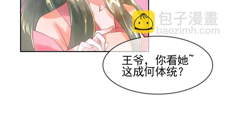 《贪财王妃夫君是个暖宝宝》第7话 孤男寡女共处一室 第13页