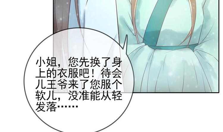 《贪财王妃夫君是个暖宝宝》第7话 孤男寡女共处一室 第32页