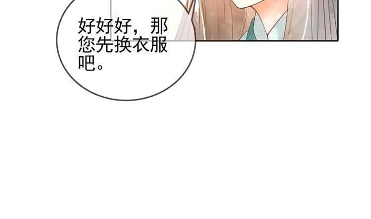 《贪财王妃夫君是个暖宝宝》第7话 孤男寡女共处一室 第37页