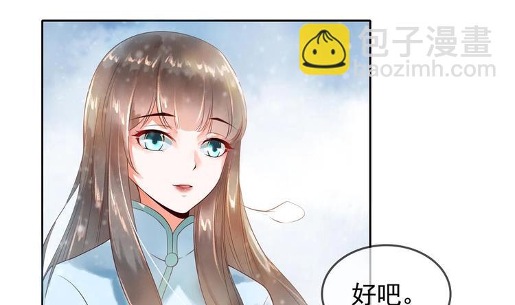 《贪财王妃夫君是个暖宝宝》第7话 孤男寡女共处一室 第38页