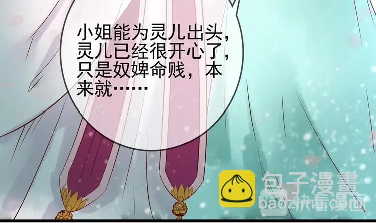 《贪财王妃夫君是个暖宝宝》第7话 孤男寡女共处一室 第44页