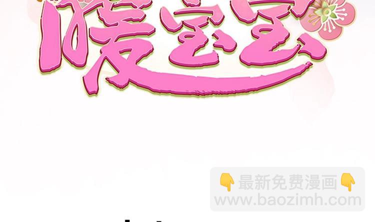 《贪财王妃夫君是个暖宝宝》第7话 孤男寡女共处一室 第4页