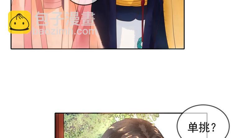 《贪财王妃夫君是个暖宝宝》第7话 孤男寡女共处一室 第9页