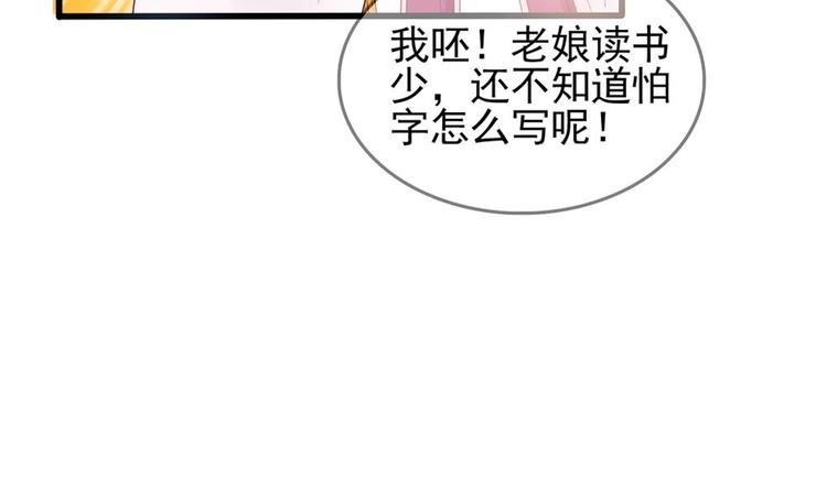 《贪财王妃夫君是个暖宝宝》第8话 亲一下又不会死人 第16页