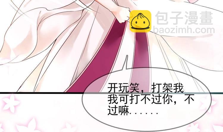 《贪财王妃夫君是个暖宝宝》第8话 亲一下又不会死人 第19页