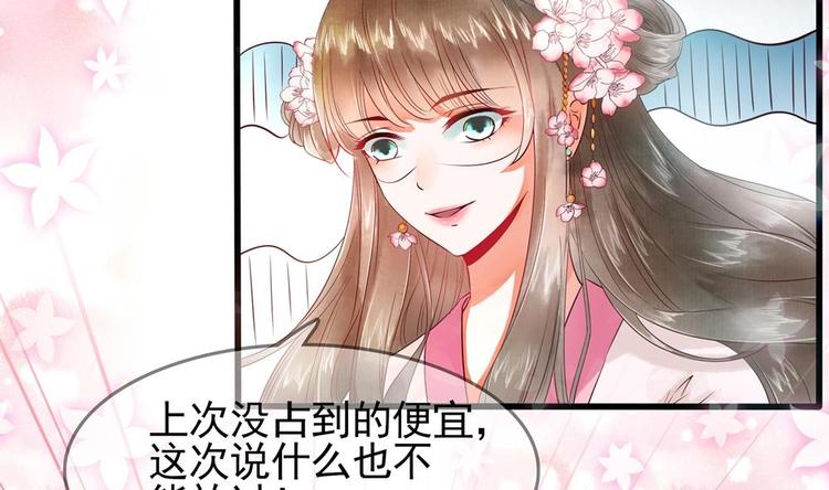 《贪财王妃夫君是个暖宝宝》第8话 亲一下又不会死人 第23页