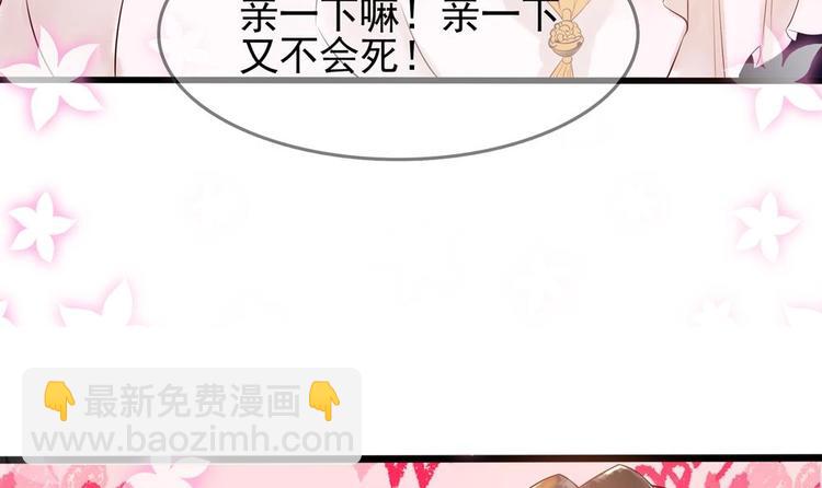 《贪财王妃夫君是个暖宝宝》第8话 亲一下又不会死人 第30页