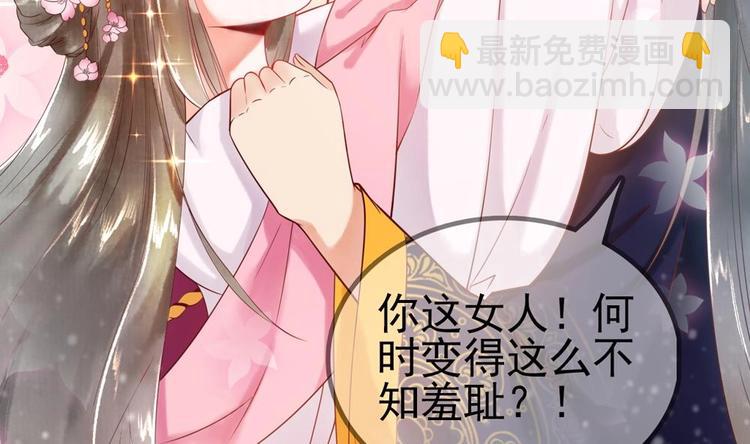 《贪财王妃夫君是个暖宝宝》第8话 亲一下又不会死人 第32页
