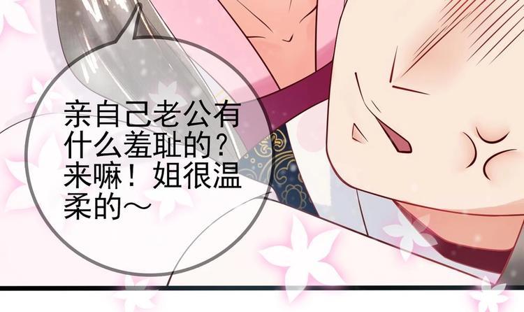 《贪财王妃夫君是个暖宝宝》第8话 亲一下又不会死人 第36页