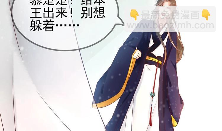 《贪财王妃夫君是个暖宝宝》第8话 亲一下又不会死人 第44页